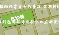   比特派钱包使用教程图解