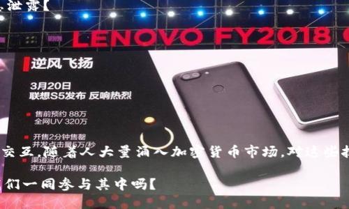   如何用Node.js读取比特币钱包信息？ / 
 guanjianci Node.js, 比特币钱包, 区块链, 加密货币 /guanjianci 

引言
在当今数字货币的浪潮中，比特币无疑是最引人注目的明星。无论是普通用户还是金融机构，对比特币钱包的操作和管理都显得尤为重要。而对于开发者而言，如何使用Node.js读取比特币钱包信息也是一个充满挑战与机遇的课题。你是不是也这么认为？

比特币钱包概述
比特币钱包主要用于存储、接收和发送比特币。钱包可以分为热钱包和冷钱包。热钱包是指在线钱包，便于日常交易；冷钱包则是脱机存储方式，更加安全。作为开发者，你需要清楚地了解这些基础，并根据应用场景选择合适的钱包类型。

Node.js简介
Node.js是一个基于Chrome V8引擎的JavaScript运行环境，它以非阻塞、事件驱动的特性，在处理I/O密集型任务时表现出色。如今，越来越多的开发者选择Node.js进行后端开发，尤其是在与区块链相关的应用中。为什么不利用Node.js与比特币钱包进行互动呢？

设置Node.js开发环境
在开始之前，你需要确保你的开发环境中安装了Node.js。可以前往Node.js的官方网站，下载并安装最新版本。完成后，你可以通过命令行输入以下命令来检查是否安装成功：
precodenode -v/code/pre
如果输出版本号，那么你就可以开始开发了！

使用bitcoinjs-lib库
在Node.js中与比特币钱包交互的一个流行库是`bitcoinjs-lib`。它提供了一系列用于创建、管理和操作比特币交易的工具。我们需要通过npm来安装它：
precodenpm install bitcoinjs-lib/code/pre
安装完成后，我们就可以开始写代码了！

创建和读取比特币钱包
下面的示例代码展示了如何创建一个新的比特币钱包，并读取其地址和公钥：
precodeconst bitcoin = require('bitcoinjs-lib');

// 生成密钥对
const keyPair = bitcoin.ECPair.makeRandom();
const { address } = bitcoin.payments.p2pkh({ pubkey: keyPair.publicKey });

console.log('Generated Address:', address);
console.log('Private Key:', keyPair.toWIF());
/code/pre
这段代码创建了一个新的比特币地址，将生成的地址和私钥输出到控制台。你知道这代表什么吗？这意味着你可以使用这个地址来接收比特币！

从钱包文件读取信息
许多用户会使用钱包文件（例如，`wallet.dat`）来管理他们的比特币钱包。在这里，我们将介绍如何从这个文件中读取所需的信息。通常，你需要依赖比特币核心客户端（Bitcoin Core）来生成这个文件。在Node.js中，可以借助`fs`模块读取文件：
precodeconst fs = require('fs');

// 读取钱包文件
fs.readFile('path/to/wallet.dat', (err, data) = {
    if (err) throw err;
    console.log('Wallet Data:', data);
});
/code/pre
当然，解析比特币钱包的文件格式是比较复杂的，你可能需要深入研究wallet.dat的结构，以便提取相关的信息。你会觉得这一过程复杂吗？但是，这正是区块链技术吸引人的地方！

与比特币节点交互
除了直接读取钱包文件，更有效的方式是和比特币节点（Bitcoin node）进行交互。你可以安装比特币核心客户端，并使用HTTP RPC接口进行操作。通过Node.js，你可以轻松实现：
precodeconst axios = require('axios');

const rpcUser = 'your_rpc_username';
const rpcPassword = 'your_rpc_password';
const rpcPort = '8332'; // Default port for Bitcoin node

function getWalletInfo() {
    axios.post(`http://localhost:${rpcPort}/`, {
        jsonrpc: 