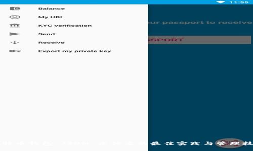 比特币钱包 JSON 文件名的最佳实践与管理技巧