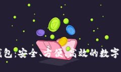 比特币在线钱包：安全、