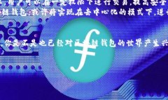 区块链钱包是什么规则区