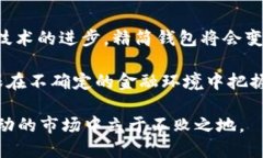   全面了解比特币钱包精简