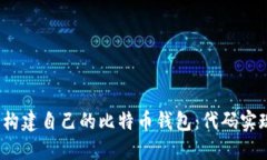 如何在iOS中构建自己的比