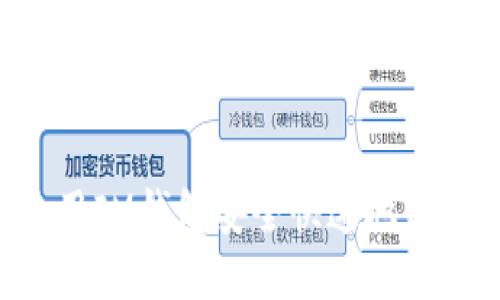 如何使用IM钱包安全快速地收取USDT
