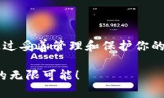   区块链IM钱包地址的含义