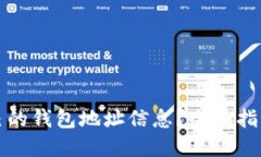 如何查看自己的钱包地址