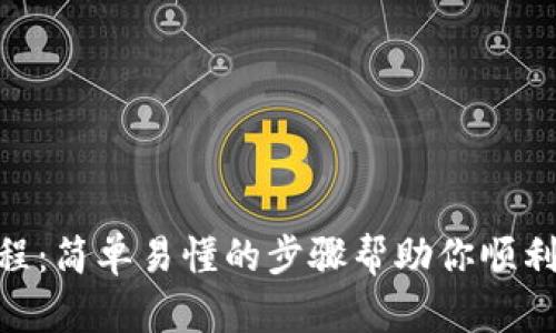 MetaMask转账教程：简单易懂的步骤帮助你顺利进行数字资产转移