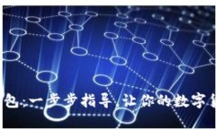 如何注册C币钱包：一步步