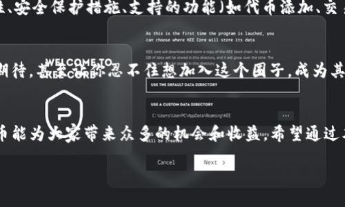    ERC20币能否转入以太坊钱包？ /  
 guanjianci  ERC20, 以太坊, 加密货币, 钱包 / guanjianci 

 什么是ERC20代币？ 
 在探讨ERC20代币是否能转入以太坊钱包之前，我们首先得了解什么是ERC20代币。ERC20是一种在以太坊平台上创建和发行代币的技术标准，换句话说，它是一系列规定了以太坊智能合约交互的规则。ERC20代币具有一定的相似性和标准化，使得不同项目之间能够更加轻松地互操作。如今，很多知名的加密货币都采用这一标准，比如说USDT、LINK和BAT等。你是否曾经关注过这些流行的代币呢？

 以太坊钱包的功能 
 那么，以太坊钱包又是什么呢？以太坊钱包是一种用于存储、发送和接收以太坊及其代币（如ERC20代币）的数字工具。它的主要功能不仅限于持有以太币（ETH），更包括支持各种ERC20代币。这使得以太坊钱包成为加密货币投资者的重要资产管理工具。你是否曾经想过，选择一个合适的钱包对于管理你所有的加密资产是多么重要呢？

 ERC20代币如何与以太坊钱包配合使用？ 
 首先，使用以太坊钱包管理ERC20代币是相对简单的。你只需在钱包中添加代币的合约地址，就能在你的钱包界面上看到该代币的剩余数量。例如，你可以在钱包中输入USDT的合约地址，然后就能轻松地查看和管理你的USDT资产。而实现这种功能的基础就是ERC20标准，它为代币提供了一系列的互操作性规则。难道这不是科技发展的趋势吗？

 转账过程中的注意事项 
 在将ERC20代币转入以太坊钱包时，我们必须考虑几个关键因素。第一，你需要确保你正在使用支持ERC20代币的钱包。虽然以太坊钱包通常是支持ERC20的，但不同的钱包有不同的针对性和适用性。这就导致了一些用户并不具备基本的知识，而转错了代币，这不是一种常见而尴尬的失误吗？

 使用ERC20代币的优势 
 使用ERC20代币有许多优势。首先，标准化的规则使得不同的代币能够在同一平台上进行交互，这意味着你可以更换和交易这些代币时不必担心兼容性的问题。其次，ERC20代币通常在去中心化交易所（如Uniswap等）中流通便利，这为投资者提供了更多的选择和更高的交易流动性。想象一下，能在一个平台上轻松交换多种不同的加密资产，这样是不是极大地方便了你的交易体验呢？

 如果无法转入以太坊钱包怎么办？ 
 虽然大部分ERC20代币都可以转入以太坊钱包，但也有一些例外。如果你发现自己无法成功将某种ERC20代币转入以太坊钱包，可以考虑几个解决方案。首先，检查一下代币的合约地址是否正确。其次，确实确认钱包是否支持你要转入的特定代币。如果都符合要求但依然无法转账，建议联系钱包的客服或者寻求社区的帮助。等待救援的感觉，你是不是也体会过？

 如何选择合适的以太坊钱包？ 
 节省时间和降低风险的最佳方法之一是选对钱包。一个合适的以太坊钱包不仅能安全地存储你的代币，还能提供良好的用户体验。在寻找钱包时，考虑以下几点非常重要：用户界面友好性、安全保护措施、支持的功能（如代币添加、交易历史、市场数据）以及社区反馈。你是否曾因选择不当的钱包而感到懊恼？

 未来的ERC20代币发展 
 随着区块链技术的持续发展，ERC20代币的应用场景也将不断扩展。从去中心化金融（DeFi）到非同质化代币（NFT），ERC20代币的灵活性和标准化带来了无数可能性。这一切都让人充满期待，甚至让你忍不住想加入这个圈子，成为其中一员。你有没有想过加入这个充满活力的数字资产世界呢？

 结论 
 总而言之，ERC20代币可以和以太坊钱包兼容使用，这为用户提供了更高的灵活性和便利性。然而，用户在转账过程中要特别注意钱包选择和合约地址的准确性。如果处理得当，ERC20代币能为大家带来众多的机会和收益。希望通过本篇文章的内容，你能对ERC20代币与以太坊钱包的关系有一个更全面的理解。也许在你的加密之旅中，这些知识会帮助你避免一些常见的错误，甚至让你成为下一位成功的加密投资者。 

 你是否还对ERC20及其相关的加密货币产生了更大的兴趣？如果是的话，或许你可以考虑深入研究这一领域，找到适合自己的投资策略。希望你在未来的数字资产管理中能够顺利无阻！