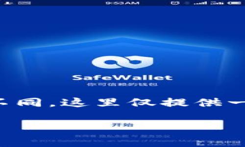 涉及内容较复杂，具体操作可能因各个钱包平台有所不同，这里仅提供一份较为通用的指南。请根据具体平台的要求进行调整。

如何使用公户注册以太坊钱包：详细步骤和注意事项