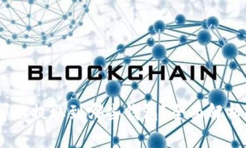 USDT可以提取到哪些钱包？全面解析和推荐