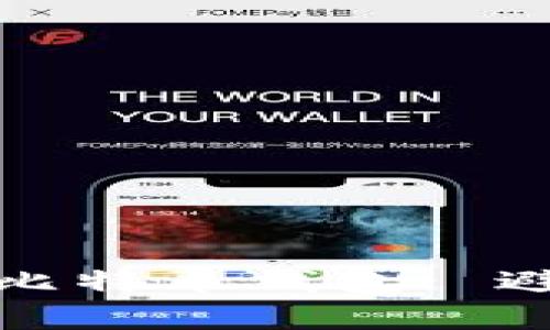 如何有效管理您的比特币钱包: 避免剩余超少的风险