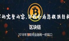 注意：由于内容长度的限