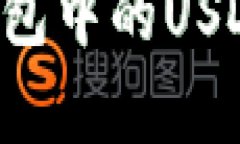 如何利用TRX钱包中的USDT获