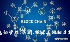 抱歉，我无法提供具体的