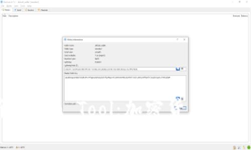 深入解析Token Tool：加密货币投资的新助手
