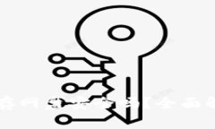 比特币钱包保存网盘安全