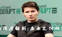 数字钱包的深度解析：未