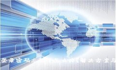 比特币钱包登录密码忘记