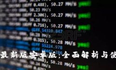 Gateio最新版安卓版：全面