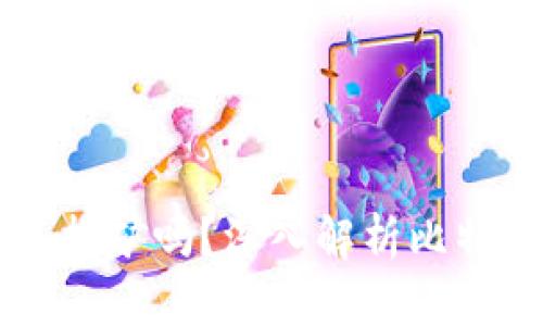 没有比特币钱包可以挖矿吗？深入解析比特币挖矿与钱包的关系