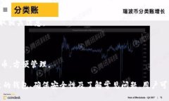   以太坊钱包的功能及使用