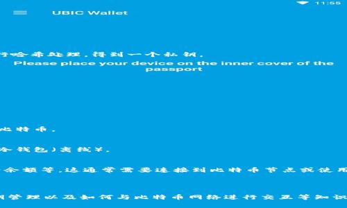 创建一个比特币钱包的代码示例通常涉及到与比特币网络的交互，应用编程接口（API），或者使用钱包库。以下是使用Python以及`bitcoin`库创建比特币钱包的基本示例：

### 安装依赖

首先，您需要确保已安装Python环境，并安装了`bitcoin`库。如果还未安装，可以通过以下命令安装：

```bash
pip install bitcoin
```

### 创建比特币钱包

以下是一个简单的代码示例，展示如何生成比特币钱包地址和私钥：

```python
import os
from bitcoin import *

# 生成私钥
private_key = sha256(os.urandom(32)).hex()

# 从私钥生成公钥
public_key = privtopub(private_key)

# 从公钥生成比特币地址
address = pubtoaddr(public_key)

print(f