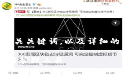 以下是针对“JXX钱包比特币”的、相关关键词，以及详细的内容展开和五个相关问题的解答。

JXX钱包：安全、便捷的比特币存储与管理工具