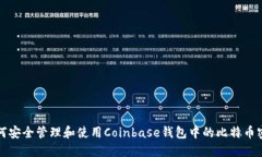 如何安全管理和使用Coin
