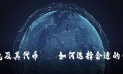 浅析区块链钱包及其代币