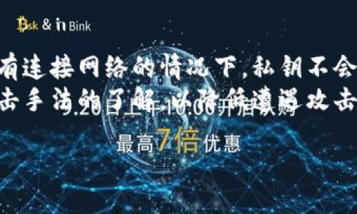 比特币钱包签名在哪里看？了解钱包签名的概念与位置
比特币, 钱包, 签名, 区块链/guanjianci

比特币钱包签名的概念
比特币钱包签名是比特币交易过程中的一个重要环节，确保交易的安全和完整性。比特币使用公钥和私钥的加密原理来进行安全交易。每当用户发起一笔交易时，系统会使用私钥对交易信息进行签名，从而生成一个唯一的数字签名。这一过程确保了只有拥有相应私钥的人才能对比特币进行有效的支配。
钱包签名不仅是交易验证的重要基础，也可以帮助用户防止交易被篡改或欺骗。在比特币网络中，交易的签名会被广泛地传播并记录在区块链上，从而保障了交易的透明性和安全性。

如何找到比特币钱包签名
要查看比特币钱包的签名，首先需要确保你使用的是一个支持查看签名功能的钱包。下面将介绍几种常见的钱包类型及其查看签名的方法。

h41. 软件钱包/h4
许多软件钱包提供了查看签名的功能。在交易记录页面，用户可以点击已完成的交易，通常会弹出一个详细信息窗口。在这个窗口中，你可以找到交易签名、交易ID等数据。
例如，在一些流行的软件钱包（如Exodus、Electrum等）中，用户只需进入“历史”或“记录”选项，选择一笔交易，即可查看相关的详细信息，包括签名。

h42. 硬件钱包/h4
硬件钱包（如Ledger、Trezor等）一般也提供交易记录查看功能。用户可以通过连接硬件钱包到计算机，并使用配套的软件进行查看。在交易记录中，同样可以找到交易的签名信息。
硬件钱包在安全性上更有保障，用户的私钥始终保存在设备内，因此即使在连接到网络时，也相对安全。

h43. 在线钱包/h4
在线钱包通常会自动记录交易和其签名。用户只需登录到自己的账户，进入到交易记录部分，即可找到所有交易的详细信息，包括签名。
不过，使用在线钱包需确保平台的安全性和可信度，以防个人信息与资产遭到盗取。

比特币签名的重要性
比特币签名的主要作用在于验证交易的真实性和防伪功能，其重要性体现在以下几个方面：

h41. 确认交易的合法性/h4
签名是对交易发起人的身份验证，只有拥有相应私钥的人才能发起对比特币的支配。因此，签名确保了每一笔交易的合法性。如果某人试图在没有私钥的情况下对比特币进行支配，系统将无法验证该交易，交易因此会被拒绝。

h42. 防止双重支付/h4
比特币网络设计能有效防止双重支付问题。当一笔交易被签名并广播到网络后，该交易信息会被写入区块链，其他用户可以通过公共账本进行核实。这意味着一旦交易被确认，用户就不能再使用相同的比特币发起另一笔交易，从而保护了交易的完整性。

h43. 保护用户隐私/h4
尽管区块链是一个透明的公共账本，但比特币交易本质上是与用户身份信息隔离的。交易签名并不透露用户的私钥和身份信息，因此在进行交易时，用户的隐私得以保护。这种匿名性也是比特币广受欢迎的重要因素之一。

查看签名的常见问题
在查看比特币钱包签名的过程中，用户可能会遇到一些常见的问题。以下是对此的详细解答：

h41. 如何确保签名的安全性？/h4
确保签名的安全性是每个比特币用户必须关注的重要问题。首先，用户应选择信誉良好的钱包，无论是软件钱包还是硬件钱包，都应进行仔细的研究，以保证其安全性和用户评价。其次，用户在生成钱包时，应采取安全措施，包括使用强密码，启用多重验证等，以增强钱包的安全性。
此外，定期备份钱包，妥善保存私钥也是确保签名安全的重要措施。即使发生设备故障，用户也能通过备份钱包数据恢复资金。同样，不要将私钥或签名信息泄露给任何第三方，保持信息的私密性至关重要。

h42. 签名丢失会不会影响我的比特币？/h4
如果用户丢失了签名或私钥，那么就无法对比特币进行交易或转移。这是因为签名是交易所需的唯一身份验证方式，没有它用户就无法证明自己是该比特币的合法持有者。如果丢失了签名，用户就基本无法访问与之对应的比特币，因此备份和保管好私钥至关重要。
为避免这种情况，用户可以在安全的环境中，将私钥和签名信息进行备份，备份可以是物理形式的，如写在纸上，也可以是加密后的数字形式。但一定要确保备份的安全，以防被他人获取。

h43. 钱包中的签名信息是否可以编辑或更改？/h4
一旦交易签名被生成并广播到区块链上，用户无法更改此签名。签名是对交易的唯一验证，涉及到交易的内容。如果需要对交易进行更改，用户必须发起一笔新的交易，并使用私钥重新生成签名。
因此，在发起交易之前，用户应该仔细检查交易金额和接收地址，确保输入无误，避免因错误导致的资金损失。

h44. 如何验证签名的有效性？/h4
区块链网络中的每一笔交易都会附带签名信息，用户可以使用公共钥匙来验证该签名的有效性。这一程序通常通过区块链浏览器完成，用户只需输入交易ID，就能获取相应的交易详细信息，包括签名，并对其进行验证。
通过使用区块链浏览器，用户能直观地看到交易状态，确保其完整与准确。这为用户在进行交易时提供了更多的透明度和信任保障。

h45. 如果我的钱包被黑客攻击，如何保障资金安全？/h4
面对数字货币钱包的安全风险，用户可以采取多种措施来保障自己的比特币安全。首先，使用硬件钱包储存大宗资产，因为硬件钱包在没有连接网络的情况下，私钥不会被泄漏。其次，遇到怀疑被攻击时，应立即将比特币转移至另一个钱包以减少损失。
此外，定期检查钱包的安全设置，启用多因素身份验证，以及更新钱包软件以防范已知漏洞。用户还应大量提升自身对网络钓鱼和安全攻击手法的了解，以降低遭遇攻击的风险。

总之，比特币钱包的签名作为交易安全性的保障，用户在使用过程中应重视其重要性，并仔细选择使用平台和工具，以确保资产的安全。