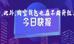    购宝钱包安全吗？全面