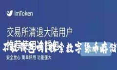 比特币可以不放钱包吗？