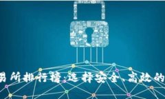 2023年最佳币交易所排行榜