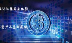   比特币脑钱包的暗号：如