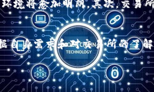 中国币圈十大交易所排行榜及分析/

币圈交易所, 加密货币, 数字资产交易, 区块链/guanjianci

引言
随着数字货币的快速发展，中国的币圈交易所逐渐崭露头角。作为数字资产交易的重要平台，这些交易所在促进数字货币的流通、提升市场透明度方面发挥了重要作用。本文将从十大交易所的现状、优势、市场份额等多个角度进行深入分析。同时，我们也会解答一些与交易所相关的热点问题，帮助读者更全面地了解当前的币圈交易所环境。

一、中国币圈交易所概述
币圈交易所，简称“交易所”，是指为用户提供数字资产交易和管理的平台。用户可以在交易所上进行数字货币的买入、卖出、兑换等操作。如今，随着市场的繁荣，交易所种类繁多，竞争日益激烈。
在中国，虽然政策环境相对严格，但仍有多家交易所稳健运营。它们在保证用户交易安全、提供优质服务、创新交易方式等方面都有着自己的特色。

二、中国十大币圈交易所详细介绍
1. **币安（Binance）**
币安成立于2017年，是全球最大的数字货币交易所之一。它为用户提供了丰富的交易对和金融服务，包括现货交易、合约交易、杠杆交易等。币安的用户界面易于操作，非常适合新手使用。此外，它还推出了自己的币种BNB，为用户提供了更多的使用场景及优惠。

2. **火币网（Huobi）**
火币网成立于2013年，是中国最早的交易所之一。火币在业内以其安全稳定著称，提供法币交易、数字货币交易、合约交易等多种服务。通过其全球化布局，火币不仅在中国市场上占有一席之地，还在海外扩展了业务。

3. **OKEx**
OKEx同样是一家知名的数字资产交易平台，成立于2014年。OKEx提供了丰富的金融产品，包括期权交易、合约交易及现货交易。此外，OKEx在技术创新方面持续发力，不断推出新功能以吸引用户。

4. **白象交易所（Biswap）**
白象交易所相对较新，但以其用户友好的界面和多样化的交易产品迅速吸引了一批用户。它主打去中心化交易，允许用户在不需要信任第三方的情况下进行交易，保障了用户的资产安全。

5. **ZB.Com**
ZB.Com成立于2017年，是一家专注于数字货币交易的平台，提供多种数字资产的交易服务。该平台以其用户友好的界面和安全的交易环境著称，吸引了大量用户。

6. **Gate.io**
Gate.io是一家成立于2013年的国际数字资产交易平台。它特点在于交易对丰富，适合对各种新兴代币感兴趣的用户。Gate.io还经常举办各种交易活动，吸引用户参加。

7. **CoinEx**
CoinEx是一个专注于全球市场的数字货币交易所，提供多种数字货币及交易对。CoinEx以其独特的交易机制和流畅的用户体验赢得了众多用户的青睐。

8. **Bittrex**
Bittrex是一家美国的数字货币交易所，成立于2014年。尽管是美国公司，但Bittrex在中国市场也备受欢迎，拥有较多的用户基础。

9. **Bitfinex**
Bitfinex成立于2012年，是一家提供高流动性交易的数字货币交易所。其平台以高频交易著称，适合那些对交易速度和流动性有高要求的用户。

10. **KuCoin**
KuCoin是一家成立于2017年的国际数字资产交易平台，以其多样化的交易选择和用户友好的界面受到欢迎。KuCoin还设有自己的代币，用户可以通过持有这些代币享受平台奖励。

三、影响交易所选择的因素
用户在选择交易所时会考虑多个因素，例如安全性、交易费率、服务种类、使用体验等。安全性是用户最为关心的因素之一，许多用户在选择交易所时，不仅会考虑平台的历史安全记录，还会关注其技术防护措施。
另一个主要因素是交易费率。不同交易所的费率策略各不相同，一些交易所采取低费用政策以吸引用户，而另一些则可能收取更高的交易费以维持其运营。
除了以上因素，交易所的服务种类及其对多种币种的支持也会影响用户的选择。此时，用户的经验水平（新手或专业交易者）也是一个重要考虑因素。

四、用户常见问题解答

1. 选择交易所时最重要的考虑因素是什么？
在选择交易所时，安全性通常是用户优先考虑的因素。一些交易所曾遭受黑客攻击，在这些事件后，用户往往会对其产生怀疑。此外，交易费和用户体验也是不可忽视的重点。在一个充满竞争的市场里，用户会希望能够找到一个提供良好服务且收费合理的平台。
首先，用户应查看交易所的历史安全记录，了解其是否经历过重大安全事故。其次，注意交易费用的透明度和合理性，避免隐性收费。最后，用户体验也是一个重要因素，直观的界面设计和快速的交易确认时间会对用户的交易情绪产生影响。

2. 数字货币交易所的法律监管现状如何？
随着数字货币市场的不断扩展，各国对交易所的监管政策各异。在中国，政府对币圈的监管相对严格，2017年实施了ICO禁令，停止了多家交易所的运营。然而，随着市场的发展，越来越多的交易所开始适应法律环境，采取合规的经营策略。
法律监管的现状主要体现在对交易所的合规性审查、用户身份验证、反洗钱政策等。投资者在操作数字资产时，需要保持警惕，选择合规运营的交易所，以避免法律风险。

3. 交易所的安全性如何保障？
交易所的安全性可以从多个方面来保障，首先是技术层面的安全措施。例如，多重身份验证、冷钱包存储、大额资金分离存储等都能显著提升安全性。此外，交易所还应定期进行安全审计，及时发现潜在漏洞。
其次，交易所还需设立应急响应机制，一旦发生安全事件能够快速处理，降低用户损失。用户在选择交易所时，也应关注其对安全问题的透明度，包括安全事件的处理历史和承诺。

4. 如何判断一个交易所的声誉？
判断交易所声誉的方法有多种，用户可以通过查询交易所的历史记录、安全事件、用户反馈等途径进行考量。可以通过查看各大数字货币论坛、社交媒体、新闻报道等获取相关信息，了解用户的实际体验。
此外，交易所的交易量也可以作为参考，一个拥有较高日交易量的交易所通常具备较好的流动性和口碑。同时，获得行业认可的奖项和认证也是判断交易所声誉的参考指标。

5. 今后中国币圈的发展趋势如何？
随着技术的不断进步，数字货币领域的需求不断上升。未来，中国的币圈发展趋势可能会体现在以下几个方面：首先，交易所层面的合规化将逐渐加强，政策环境将愈加明朗。其次，交易所之间的竞争将加剧，各家交易所将持续其平台，提升用户体验。最后（更大范围的国际市场），数字货币的应用场景将不断扩展，从而推动整个行业的繁荣。

最后总结
通过对中国币圈十大交易所的介绍及相关问题的分析，我们可以看出，币圈交易所的发展潜力巨大，市场竞争激烈。在不断变化的市场环境中，用户需要根据自身需求和对交易所的了解进行选择，从而更好地参与到数字货币的投资中。同时，保持对市场动态的关注也非常重要，只有这样，才能在这个数字经济时代把握投资机遇。

希望本文能够帮助投资者在选择交易所、进行交易时降低风险、提高收益，助力其在币圈的成功！