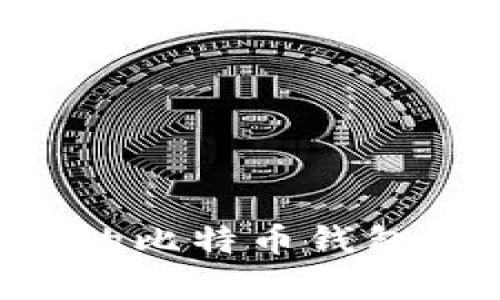 如何恢复丢失的比特币钱包文件：全面指南