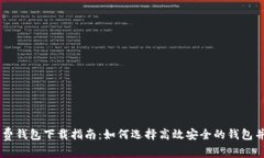 以太坊最新收费钱包下载