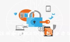 如何注册和提现ETH钱包：