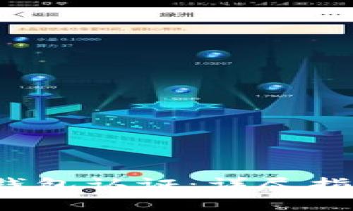 如何申请以太坊钱包认证:详尽指南与常见问题解答