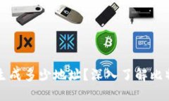 一个比特币钱包可以生成