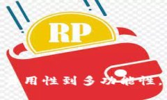 比特币钱包推荐：从安全