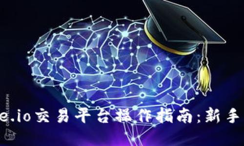 Gate.io交易平台操作指南：新手必看