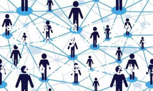 虚拟币数字钱包的全面指南：安全性、使用方式及推荐平台/

虚拟币, 数字钱包, 加密货币, 钱包安全/guanjianci

虚拟币数字钱包的概述
随着加密货币的普及，虚拟币数字钱包作为存储和管理数字资产的重要工具，受到了越来越多用户的关注。虚拟币数字钱包可以分为热钱包和冷钱包两种类型，热钱包连接互联网，方便用户随时进行交易，适合日常使用；而冷钱包则是离线存储，安全性更高，适合长期持有大额资产。

虚拟币数字钱包的功能与作用
数字钱包的主要功能包括：接收、存储、发送加密货币；查看余额和交易记录；生成和管理私钥；提供安全的交易环境等。通过使用数字钱包，用户可以更方便地进行交易，参与ICO、DeFi等领域，甚至可以通过一些平台进行虚拟币的抵押或借贷。

选择虚拟币数字钱包的标准
在选择虚拟币数字钱包时，用户需要考虑多个因素，包括安全性、支持的币种、用户界面友好性和客户支持等。安全性是所有用户最为关注的方面，因此选择具备多重签名和冷存储功能的钱包尤为重要。此外，合适的币种支持和用户体验会直接影响用户的使用感受。

虚拟币数字钱包的安全性分析
安全性在虚拟币数字钱包中占有举足轻重的地位。使用者应当确保他们的私钥不会外泄，且尽量使用两步验证（2FA）、生物识别技术等安全措施。冷钱包虽然在安全性上更胜一筹，但用户在设置时也需重视，比如备份冷钱包的助记词，这在遗失设备时能够恢复资产。

市场上主流的虚拟币数字钱包介绍
市场上有许多知名的虚拟币数字钱包，每种钱包都有其独特的优势。例如，Coinbase、Binance等交易所平台自带的钱包对于新手用户相对友好，支持多种主流币种；而Ledger和Trezor等硬件钱包则以安全性著称，适合长期持有者。用户应根据自身需求选择适合的钱包。

如何使用虚拟币数字钱包进行交易
使用数字钱包进行交易的过程相对简单。在钱包中生成接收地址后，用户可以通过该地址向其他钱包发送虚拟币。同时，用户也可以通过提供自己的地址，寻求他人向自己转账。交易过程中的确认时间和手续费则取决于网络拥堵情况及所使用的钱包服务。

未来虚拟币数字钱包的发展趋势
未来，虚拟币数字钱包将朝着更安全、便利和综合的方向发展。随着技术的进步和用户需求的升级，智能合约、去中心化金融（DeFi）和Web3等新兴趋势将会进一步影响数字钱包的功能设计和市场方向。用户在关注钱包发展的同时，亦需保持对安全风险的敏感。

总结
虚拟币数字钱包不仅是加密货币投资者必备的工具，更是未来金融科技的重要组成部分。了解虚拟币数字钱包的基本知识，合理选择并安全使用，是每一个数字资产用户都需要掌握的技能。

常见问题解答

1. 什么是虚拟币数字钱包？
虚拟币数字钱包是用来存储、发送和接收加密货币的工具。它包含私钥和公钥，其中私钥是用户进行交易所必需的敏感信息，而公钥相对较安全，用户可以将其分享给他人以接收转账。虚拟币数字钱包可以是软件钱包（热钱包）或硬件钱包（冷钱包）。
软件钱包通常情况下都是应用程序或者在线服务，方便用户快速进行交易，但其安全性相对较低。硬件钱包则是专门的物理设备，存储私钥离线，更加安全但使用起来也相对麻烦。用户需根据自己的使用频率和资金规模来选择合适的钱包类别。
总的来说，虚拟币数字钱包不仅支持多种加密货币的存储，还具有交易便捷、资金管理等优点，因而成为个人和企业管理数字资产的重要工具。

2. 如何确保虚拟币数字钱包的安全性？
确保虚拟币数字钱包安全性的关键在于多重防护措施。首先，用户应定期更新钱包软件，使用官方渠道下载更新版本，以防止黑客利用漏洞攻击。其次，建议开启两步验证（2FA），使账户安全性大大增强。此外，用户要避免在公共Wi-Fi环境下进行交易，减少被恶意软件攻击的风险。
对于冷钱包用户，备份助记词是非常重要的，用户应将其写在纸上并妥善存放，以防丢失。尽可能选择知名度高的硬件钱包品牌，掌握设置及操作流程，这样能有效降低安全隐患。同时，定期检查地址和交易记录，能够及时发现异常操作，也是保护虚拟币资金的一项有效措施。

3. 虚拟币数字钱包如何选择？
选择虚拟币数字钱包时，用户应考虑多个因素。首先是安全性，选择拥有良好声誉、具备多重保护的数字钱包尤为重要。其次是便利性，用户应选择易于操作并且能够满足日常使用需求的钱包。此外，支持的币种种类也很重要，用户若拥有多种加密货币，应选择支持多币种的钱包。
接着是客户支持，良好的客户服务能够帮助用户及时解决在使用过程中遇到的问题。最后，查看用户评价和社区口碑也是选择钱包的重要依据。在了解多款钱包特点后，用户可在各种功能、优缺点的对比中选择最适合自己的钱包。

4. 数字钱包和传统银行账户有什么区别？
数字钱包与传统银行账户在功能上有很多相似之处，但在运作方式上有显著不同。传统银行账户需要用户提供个人信息，例如身份证资料、住址等，且受监管机构的监管，而数字钱包则强调用户隐私，通常只需提供一个邮箱地址或手机号进行注册。
在资金存储方面，传统银行通常会将资金存储在银行内部，而数字钱包则是将用户的加密货币存储在区块链上。此外，数字钱包的交易费用往往比银行汇款要低，且交易过程更加迅速，无需等待银行处理时间。总的来说，数字钱包为用户提供了更为便利和灵活的交易体验，但是在法律和监管方面相对较弱，因此用户需要自行承担一定风险。

5. 是否可以通过数字钱包赚钱？
通过虚拟币数字钱包赚钱的方式有很多。例如，一些钱包提供利息服务，用户可以将虚拟货币存入钱包，获得一定的收益。此外，用户还可以参与 DeFi（去中心化金融）项目，通过流动性挖矿等方式获得奖励。
此外，用户通过参与虚拟货币交易、投资 ICO项目等方式也能够实现盈利，当然这需要用户具备一定的市场分析能力与风险识别能力。虽然通过数字钱包赚钱的机会较多，但用户仍需谨慎操作，理性投资，以防范投资风险。

总结来说，虚拟币数字钱包是现代数字金融环境下的重要工具，了解其基本特性及使用技巧，对每一个加密货币用户而言，都是至关重要的。希望以上信息能够帮助您更好地理解虚拟币数字钱包，并合理利用这一工具。