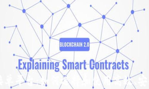 
baiotiUSDT接单平台：如何选择和使用高效、安全的交易平台