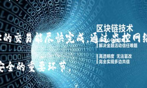   USDT冷钱包如何转出：全面指南与操作步骤 / 
 guanjianci USDT, 冷钱包, 转出, 数字货币 /guanjianci 

一、什么是USDT冷钱包？
USDT（Tether）是一种与美元挂钩的稳定币，广泛用于数字货币交易。冷钱包是指不向互联网开放的加密货币存储设备或软件，它能有效地防止黑客攻击和窃取。由于其高安全性，冷钱包成为了大多数投资者存储USDT等数字资产的首选工具。

冷钱包有多种形式，包括硬件钱包（如Ledger、Trezor）、纸钱包以及某些专用的离线存储设备。这些钱包能确保私钥和助记词在离线状态下保存，降低了被盗的风险。冷钱包虽然安全，但在需要转出资产时也会涉及一定的操作步骤。

二、USDT冷钱包转出的必要步骤
虽然USDT冷钱包提供了极高的安全性，但在转出资产时，有必要仔细了解步骤。这主要包括导入资产到热钱包或交易平台、确认转账以及完成交易。

h41. 准备工作/h4
在开始转出之前，首先要确保你有一个有效的热钱包地址（如某个交易所或软件钱包），这样才能方便地接收转过来的USDT。此外，确保你的冷钱包正常运作，没有损坏或发生故障。

h42. 连接冷钱包/h4
根据你的冷钱包类型，连接设备。对硬件钱包而言，通常需要将其连接到计算机或手机，打开相应的管理应用程序；纸钱包则需要通过区块链浏览器扫描二维码。

h43. 导入私钥/h4
如果你的冷钱包是硬件钱包，打开管理界面，选择转出或发送选项。输入接收方的USDT地址和转账金额，随后需要对出账进行确认。这一步骤一般需要签名以验证你的身份。

h44. 确认和发送/h4
在确认所有信息无误后，点击发送。等待几分钟，你的资产就会发送到目的地址。上链确认后，可以通过区块链浏览器查看转账状态。

三、转出USDT时可能遇到的问题
在转出USDT的整个过程中，你可能会遇到几种常见问题。以下是一些潜在风险与解决方案。

h41. 硬件钱包失效或无法连接/h4
有时可能会出现硬件钱包失效现象，包括设备不被电脑识别、应用程序崩溃等。此时，可以尝试重启设备和电脑，如果仍无法解决，建议参考厂家支持或在线技术支持进行故障排除。

h42. 私钥丢失或助记词泄漏/h4
私钥或助记词是访问冷钱包的唯一钥匙，若丢失可能导致资产不可恢复。如果发现助记词被泄露，应立即转移资产到新的钱包地址，并确保新钱包的安全性。

h43. 转账地址错误/h4
转账前需要仔细核对地址，任何错误都会导致资产永久丢失。建议在转账前测试少量金额，确保地址无误后再转出较大金额。

h44. 高网络拥堵导致确认延迟/h4
在网络高峰期，交易确认可能需要更长时间。可选择提高手续费，以加快确认速度。确保在转账时查看当时的网络拥堵情况，做出合理的手续费选择。

h45. 监管风险和合规性问题/h4
不同国家和地区对数字货币的监管政策不一，了解当地的法律法规是非常必要的。如果你在转出过程中面临监管风险，建议咨询相关法律专家或从业者，以确保合法合规转账。

四、USDT转出的最佳实践
为了确保转出USDT的安全和效率，以下是一些最佳实践建议。

h41. 保持冷钱包的安全性/h4
冷钱包应离线存储，且要定期备份私钥和助记词。在任何情况下都不要在网络上存储这些敏感信息。

h42. 经常更新设备与软件/h4
保持冷钱包硬件和相关软件的最新版本，确保修复已知漏洞和提高安全性。

h43. 进行多重签名设置/h4
如果可能的话，可以设置多重签名钱包，以增加额外的安全层级。这样在进行转账时需要多个地址的签名，能够有效确保资产的安全。

五、总结
转出USDT冷钱包虽简单，但也需谨慎操作。了解冷钱包的基本概念及转出流程，可以有效降低转账过程中可能存在的风险。通过实施适当的安全措施，确保你的资产在安全的环境下进行管理和转移。 

相关问题提问与细致解答

h4问题一：USDT冷钱包与热钱包的区别是什么？/h4
USDT冷钱包与热钱包的主要区别体现在安全性、便捷性和使用场景上。冷钱包因其不连接互联网，具备更高的安全性，适合长期存储大量资产；而热钱包尽管交易便捷，但因常在线而被黑客攻击风险较高。

h4问题二：在转出USDT时如何避免丢币风险？/h4
避免丢币风险的方法包括但不限于：核对转账地址、测试小额转账、定期备份私钥、使用多重签名钱包、保持软件更新等。

h4问题三：从冷钱包转出USDT的具体步骤是哪些？/h4
从冷钱包转出USDT的步骤包括连接冷钱包、通过软件导入USDT地址、确认转账信息并发送，最后等待区块链确认。

h4问题四：如何选择适合自己的冷钱包？/h4
选择冷钱包时，需要考虑安全性、易用性和支持的币种等因素。建议选择有良好用户评价和技术支持的品牌和产品。

h4问题五：转账手续费如何影响USDT转出？/h4
转账手续费会直接影响转账的速度和成本。在网络繁忙时，支付更高的手续费可以加快确认速度，确保你的交易能尽快完成。通过监控网络状态，选择合适的手续费可以有效资产转出过程。

综上所述，无论是在理论还是实践中，掌握USDT冷钱包的转出技巧与相关知识，都是确保你的数字资产安全的重要环节。