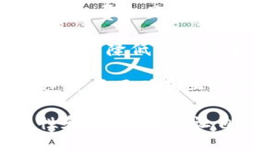   如何选择适合你的以太坊钱包10版？ / 
 guanjianci 以太坊钱包, 加密货币, 数字资产, 钱包安全 /guanjianci 

随着区块链技术的快速发展，以太坊作为最热门的智能合约平台之一，其钱包的使用频率也在不断增长。以太坊钱包10版本的推出，让用户在管理数字资产时有了更多的选择。选择适合自己的以太坊钱包不仅能提高资产的安全性，还能提升使用体验。本文将详细介绍以太坊钱包10版的特性及其选择指南，并回答与其相关的五个常见问题。

以太坊钱包10版本的特性
以太坊钱包10版本相较于先前版本有了显著的改进，这些改进使其在界面友好性、安全性、功能多样性等方面都有了提升。

首先，在用户界面（UI）方面，10版进行了全面的，采用了更加直观和易于操作的设计，用户可以快速找到所需功能，无需进行繁琐的操作。这对新手尤为重要，简单易用的界面使得他们可以快速上手而不会因为复杂的操作而望而却步。

其次，安全性上也做了很多提升。10版本引入了多重签名技术和去中心化管理，用户可以选择将私钥保存在硬件钱包中，提高了数字资产的安全防护水平。此外，钱包对恶意攻击的防护能力也大幅提升，增强了用户的信任感。

此外，功能方面，10版本增加了多种数字资产的管理功能，用户不仅可以方便地存储和转移以太币（ETH），还可以支持其他基于以太坊网络的代币（如ERC-20代币），提供了更丰富的交易体验。

如何选择适合的以太坊钱包
选择以太坊钱包时，用户需要考虑几个重要的因素，包括安全性、易用性、支持的资产类型和附加功能。

首先，安全性是选择钱包时最重要的考量之一。用户应选择那些具备多重认证、私钥不在线存储的冷钱包，尽量避免使用可能被黑客攻击的热钱包。确保钱包开发团队有信誉和良好的用户评价也是保障安全的一个重要方面。

其次，易用性同样不可忽视。对于新手来说，操作简单明了的钱包会大大降低使用门槛。用户界面友好、功能易于查询和学习的钱包能够为用户提供更为流畅的体验。

支持的资产类型方面，如果用户打算不仅仅存储以太币，选择一个支持多类型资产的钱包会更加适合。同时，附加功能如交易所的集成、价格提醒、资产分析等，也能够为用户提供更多的便利，提升数字资产管理的效率。

以太坊钱包的安全性分析
随着加密货币市场的发展，安全性问题也日益突出。黑客攻击、钓鱼网站和恶意软件威胁着用户的数字资产安全。因此，选择安全性高的钱包是保护资产的首要条件。

以太坊钱包10版提供了多重签名技术，从而提高了交易的安全性。用户可以设置三个不同的密钥，要求至少两个密钥签名才能完成交易，这样即使一个密钥被盗，攻击者也无法轻易转移资金。

此外，该版本的钱包还提供了私钥离线存储的选项，用户的私钥不会被直接存储在在线服务器上，大大降低了被攻击的风险。许多用户选择将其私钥存储在硬件钱包中，进一步确保资金的安全。

尽管如此，用户也应保持警惕，一定要定期更新密码，确保使用复杂的不易被猜测的密码，并注意防范钓鱼邮件和短信的攻击。同时，备份钱包也很重要，可以选择将助记词保存在安全的地方，以防失去访问权限。

以太坊钱包的使用场景
以太坊钱包的应用场景非常广泛，它不仅限于存储和发送以太币，还能连接到各种去中心化应用（DApps）来进行交易和投资。

在 DeFi（去中心化金融）兴起的今天，以太坊钱包用户可以通过其钱包直接参与流动性挖矿、借贷和交易等活动。例如，借助以太坊钱包，用户可以将资产收益放大，获得更高的投资回报。同时，交易的去中心化特性使得用户可以自主管理资金，而无需依赖中央化的金融机构。

此外，以太坊钱包还可以用于参与初始代币发行（ICO）和购买非同质化代币（NFT）。随着数字艺术和收藏品的流行，NFT越来越多地以以太坊代币的形式存在。因此，使用以太坊钱包可以方便地进行这些交易，满足用户的多样性需求。

使用以太坊钱包的常见问题
 
1. 我该选择哪种类型的钱包（热钱包还是冷钱包）？
   
2. 如何确保我的以太坊钱包安全？
   
3. 以太坊钱包10版是否支持所有ERC-20代币？
   
4. 如果我丢失了钱包的私钥或助记词，我该怎么办？
  
5. 使用以太坊钱包进行交易会有什么费用？



问题1：我该选择哪种类型的钱包（热钱包还是冷钱包）？
选择热钱包还是冷钱包取决于用户的需求和使用习惯。热钱包是指那些常通过网络连接并用于日常交易的钱包，使用上非常方便，适合频繁交易的用户。然而，热钱包由于始终在线，面临着较高的黑客攻击风险。

相比之下，冷钱包是将私钥完全离线存储的方式，对于长期保管数字资产来说更为安全。常见的冷钱包有硬件钱包和纸钱包。硬件钱包专为存储数字资产而设计，其内部环境相对封闭，黑客难以侵入。

因此，较为稳妥的方法是采用组合方案。对于日常交易，可以使用热钱包，保证流动性，而大部分资产则存储在冷钱包中，确保安全。用户也可以根据市场波动情况自行调整用途。

问题2：如何确保我的以太坊钱包安全？
确保以太坊钱包安全需要注意多个方面。首先，选择信誉良好的钱包，确保其开发团队有良好的历史记录并得到社区的认可。其次，用户应当设置复杂密码，定期更改密码，避免使用简单易被猜测的密码。

其次，开启二次验证功能（如短信验证或邮件验证），即使密码被盗，也能增加黑客盗取资金的难度。此外，不随意点击网上不明链接，提高警惕，从源头上规避网络钓鱼。此外，注意不在公共网络下进行重要的交易，对账号保持持续关注，一旦发现异常立即采取措施。

最后，定期备份钱包文件、私钥和助记词，并保存在安全的地方，确保在设备损坏时有备份可以恢复资产。总之，良好的安全管理意识和措施是保护个人数字资产的最好方式。

问题3：以太坊钱包10版是否支持所有ERC-20代币？
以太坊作为管理和交易ERC-20代币的主流平台，以太坊钱包10版本支持所有基于以太坊网络的ERC-20代币。这意味着用户可以轻松管理他们的ETH及各种各种ERC-20代币，包括热门的稳定币（如USDT）、去中心化金融代币（如AAVE等）等。

实际上，许多去中心化交易所（DEX）提供了直接通过以太坊钱包进行的交易功能，使得用户在不同代币之间的转换变得极为简单。同时，通过以太坊网络，用户可以参与到各类去中心化金融产品中，进一步提升资产的灵活性。

然而，需要注意的是，不同的钱包对于代币的展示和管理方式会有所不同，在使用特定代币时，用户应该确保其有足够的流动性并且已在钱包中正确添加。

问题4：如果我丢失了钱包的私钥或助记词，我该怎么办？
丢失以太坊钱包的私钥或助记词将会导致用户无法访问钱包内的数字资产。在这方面，预防是最重要的。用户应该在创建钱包时确保记录并安全保存私钥或助记词，避免在云端或不安全的地方存储。

如果不幸丢失了私钥或助记词，恢复资产的几率就会非常低。以太坊网络的去中心化特性确保了只有与之对应的私钥才可访问相应的资产。因此，如果没有这些信息，用户就无法恢复对钱包的控制。如果用户确实丢失，有些服务平台可能提供帮助，但需要确保其可靠性，以避免寻找诈骗或不明服务。

在这种情况下，最好的办法是借助安全的备份方案来确保用户的资产。如果有条件，为以太坊钱包提供多重备份能最大限度地保障您的数字资产安全。

问题5：使用以太坊钱包进行交易会有什么费用？
使用以太坊钱包进行交易时，用户需要支付“矿工费用”，也称作“Gas费”。这是以太坊网络对交易和计算资源的补偿，费用高低因网络拥堵程度而异。当网络繁忙时，Gas费会显著上升，而在网络较为空闲时，Gas费则较低。

具体的Gas费用由用户在每次交易时自行设置，建议根据当前网络状态合理设置。这意味着，用户可以选择支付较高的Gas费以加快交易确认速度，或支付较低的费用以降低交易成本。用户在交易前可通过相关工具查看当前网络的Gas费用，并预估交易所需的费用。

总之，理解这些费用的构成对于用户交易成本非常重要。选择合适的时间来进行交易，不仅能够减少费用支出，还能有效降低因网络拥堵导致的交易延误。此外，通过使用正确的工具和方法，用户可以更加轻松地管理其加密资产。

综上所述，以太坊钱包10版本为用户提供了众多便利，选择适合自己的钱包是保障数字资产安全和使用体验的关键。在决定钱包类型时，要综合考虑安全性、易用性和附加功能，让自己的数字资产管理更高效。