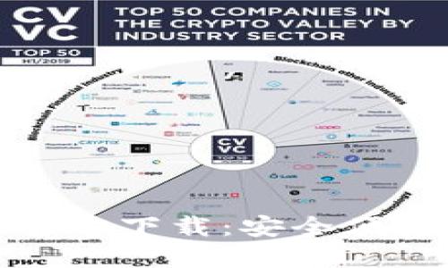 币虎全球交易所APP官方下载：安全便捷的数字资产交易平台