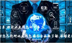 baioti如何使用比太钱包安