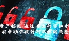    如何修改以太坊钱包登